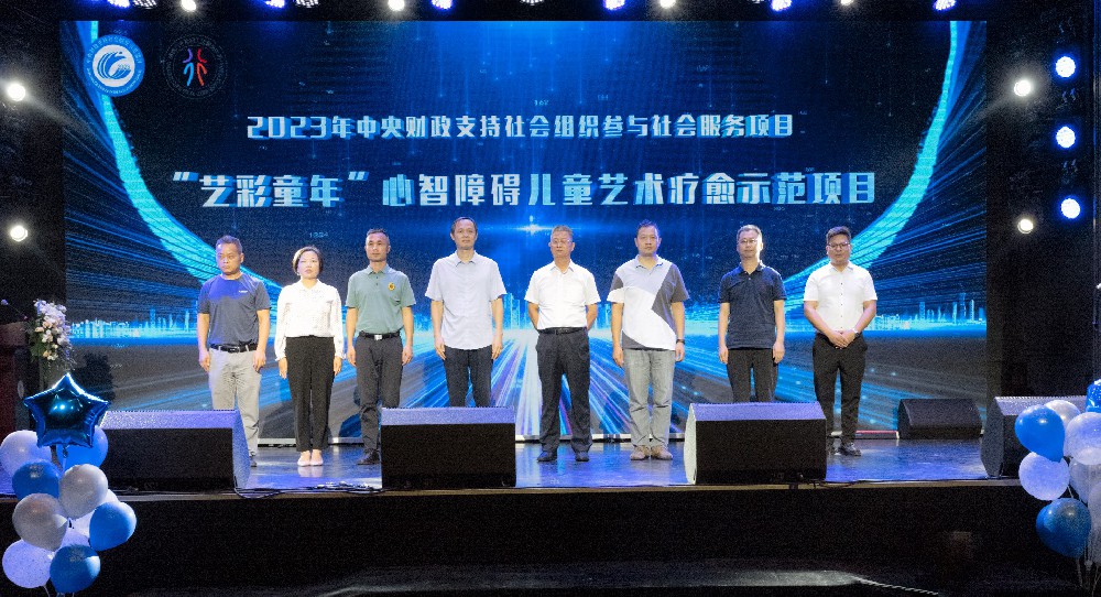 “艺彩童年”心智障碍儿童艺术疗愈示范项目