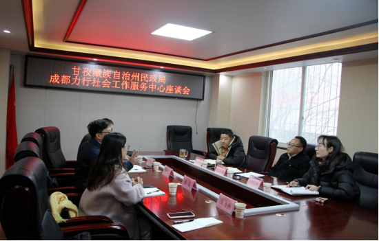 携手前行，共绘甘孜州困境儿童新蓝图 ——成都力行社会工作服务中心与甘孜藏族自治州民政局深度交流纪实